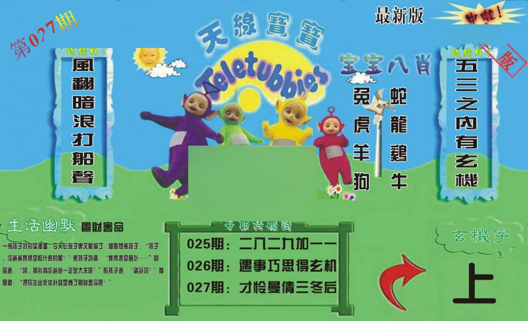 027期新天线宝宝(2006一版)[图]