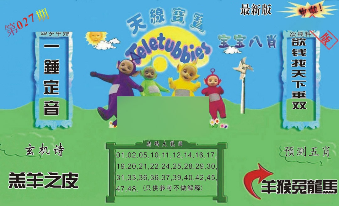 027期新天线宝宝(2006二版)[图]