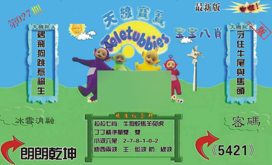 027期新天线宝宝(2006三版)[图]