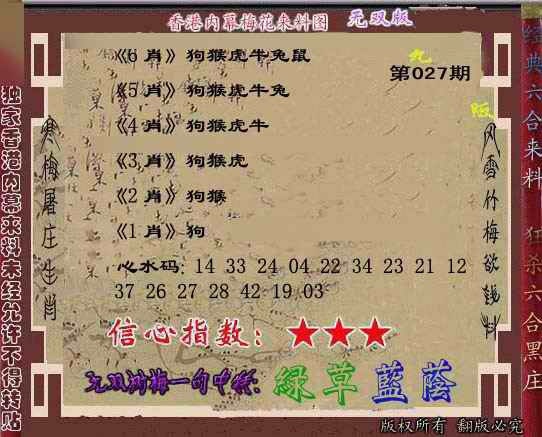 027期独家梅花来料[图]