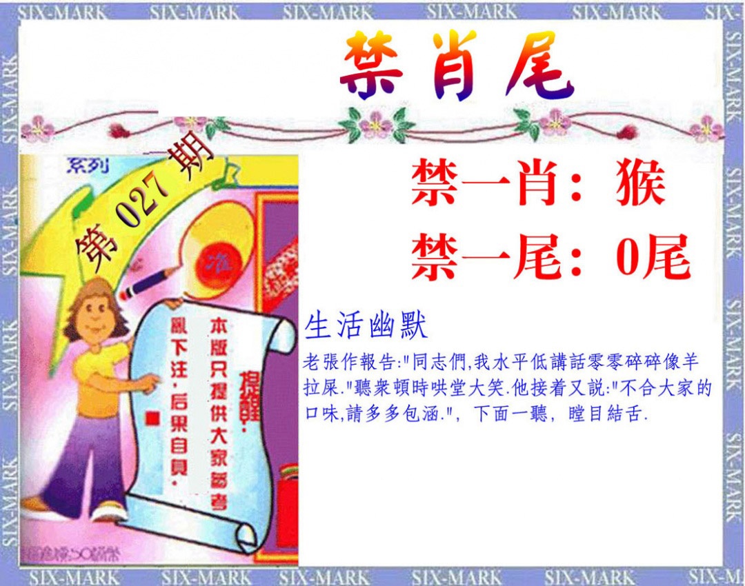 027期精准<禁肖尾>[图]