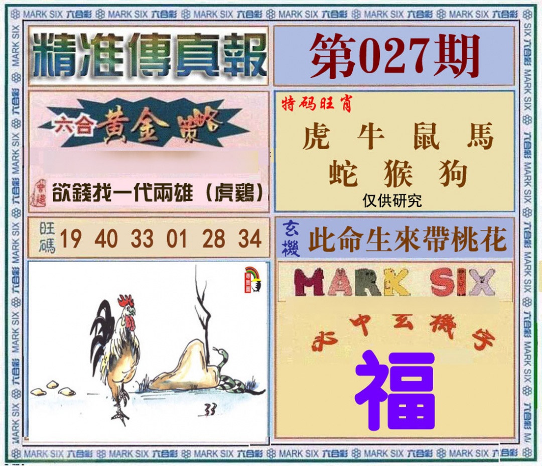 027期精准<?真?>[图]