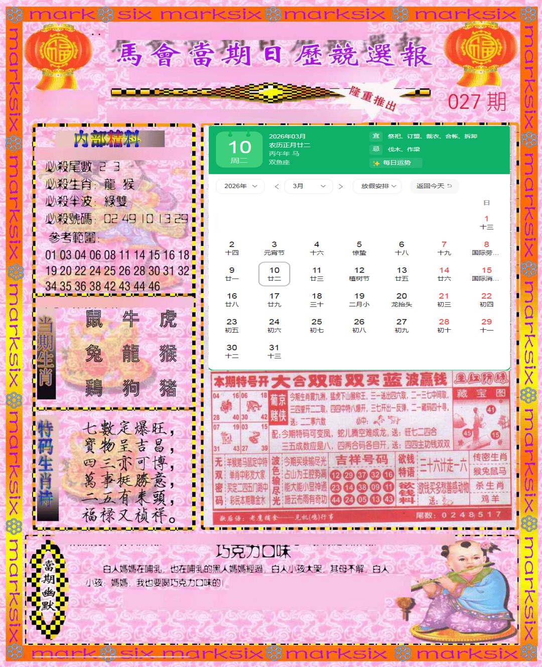 027期日历精选报(彩)[图]