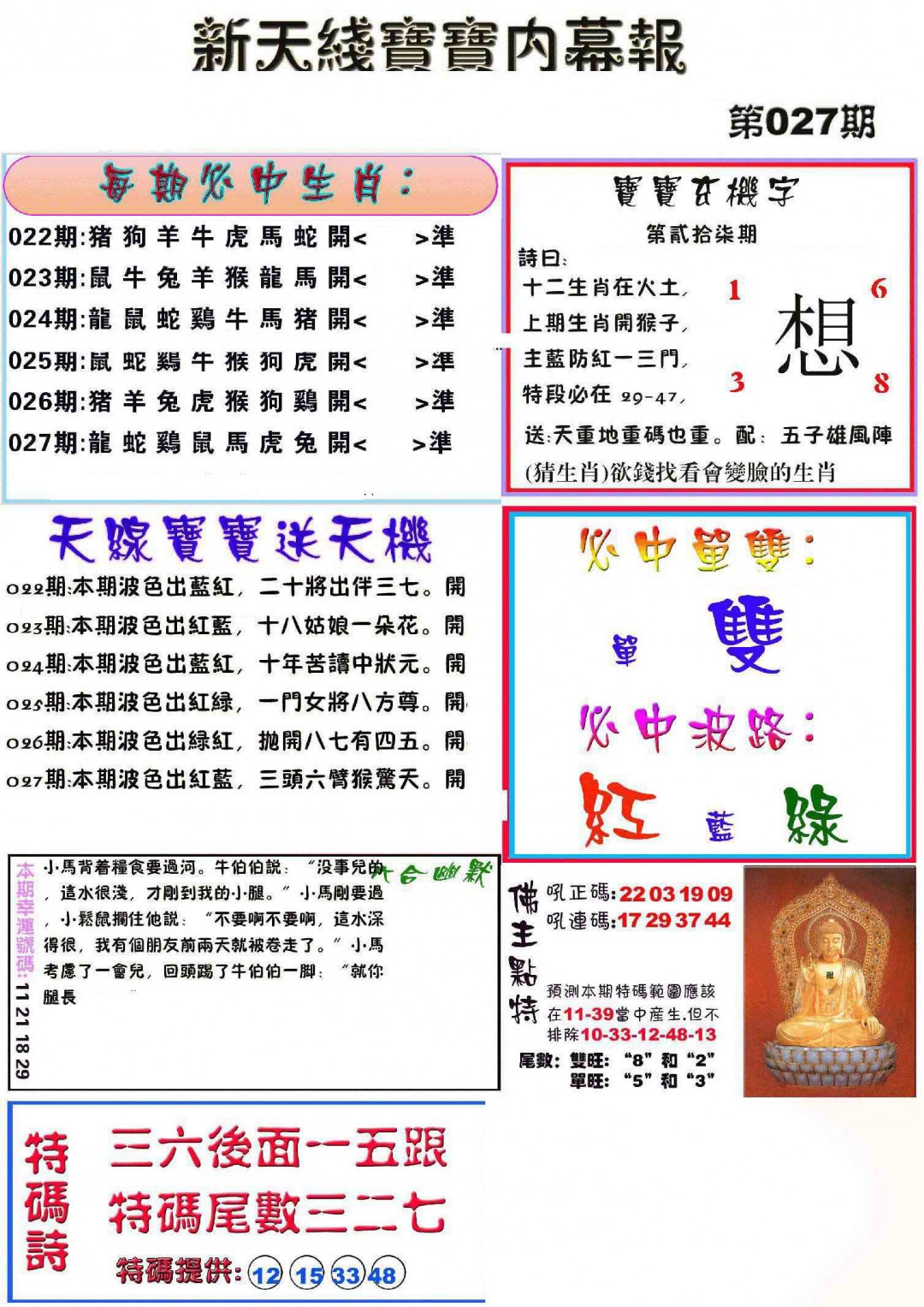 027期新天线宝宝(彩)[图]