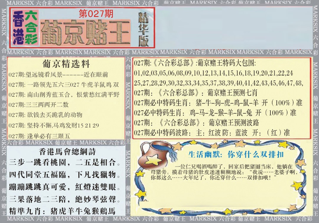 027期葡京赌王（正版）[图]