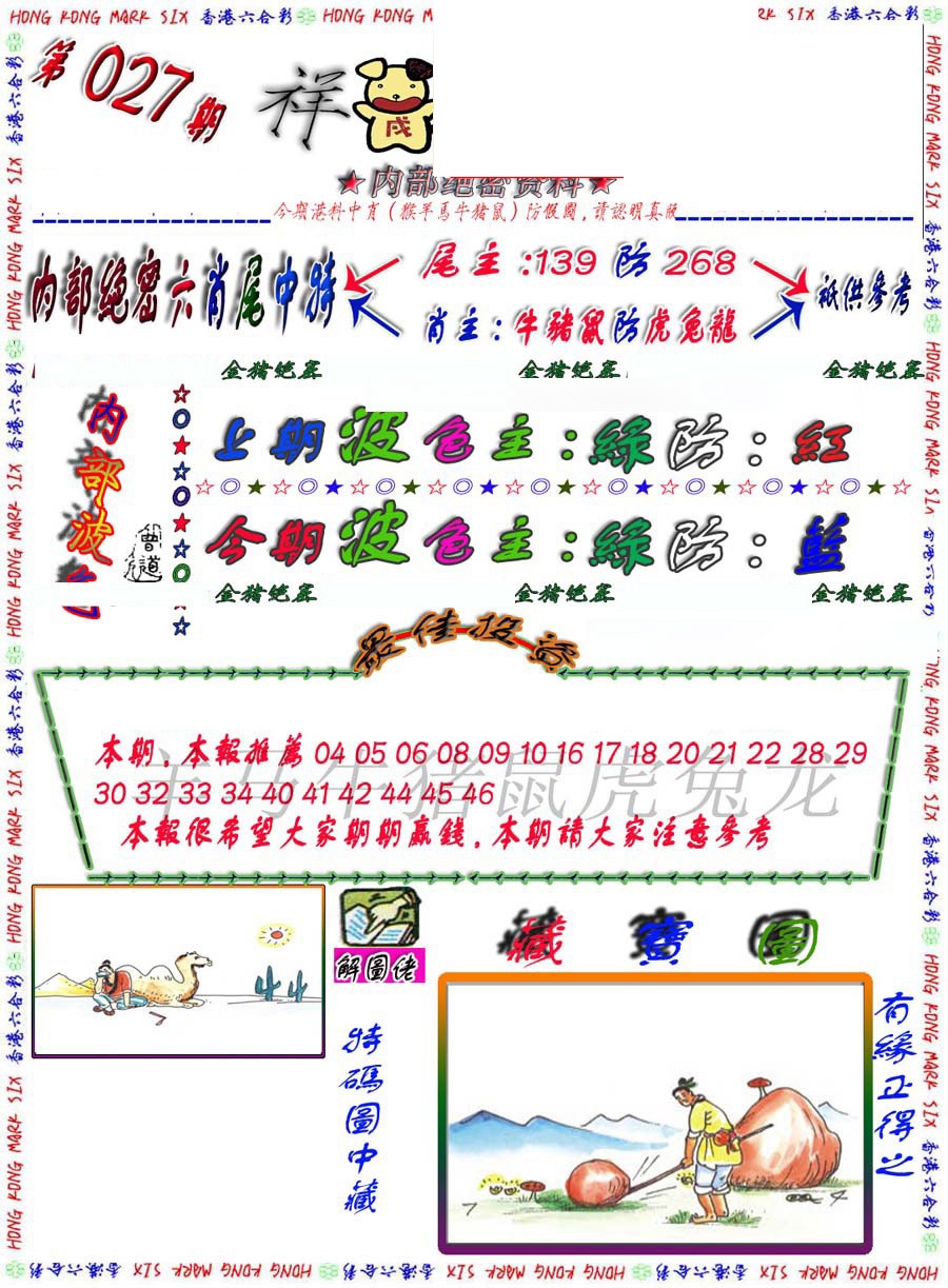027期金鼠绝密图[图]
