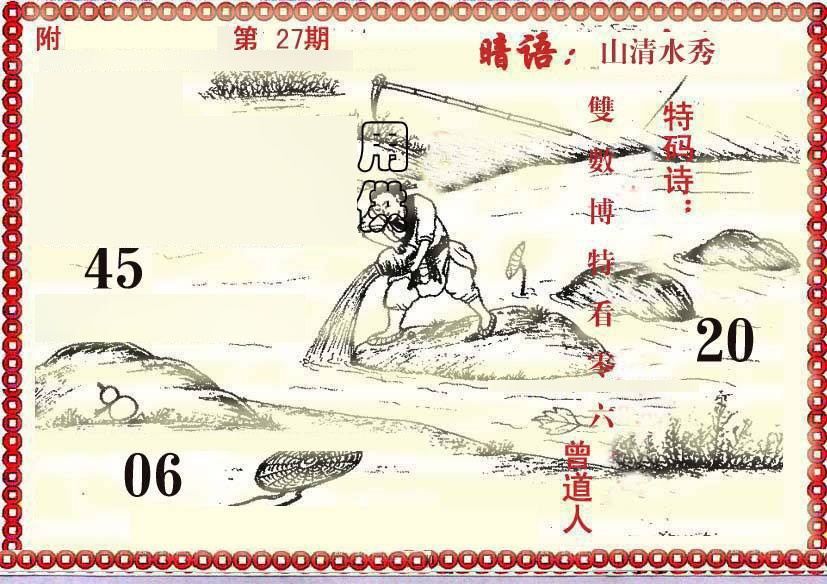 027期早开先生暗语[图]