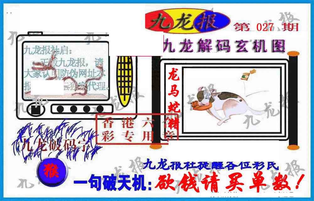 027期九龙报(信封)[图]