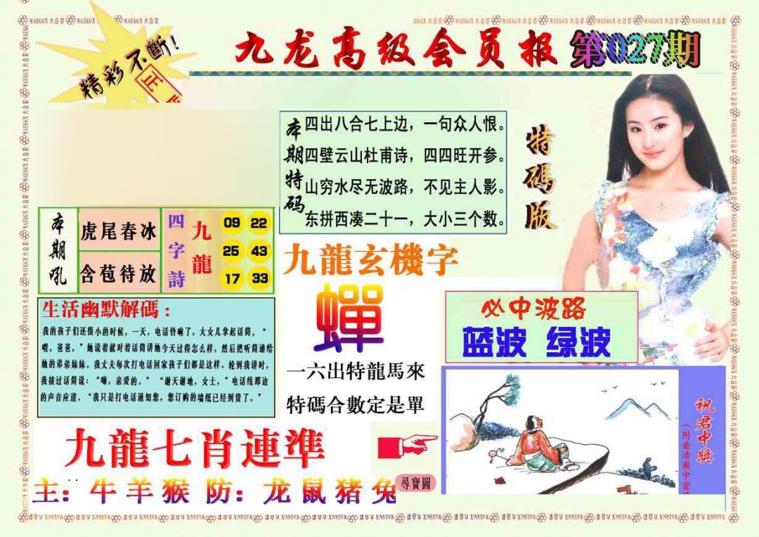 027期九龙高级会员报[图]