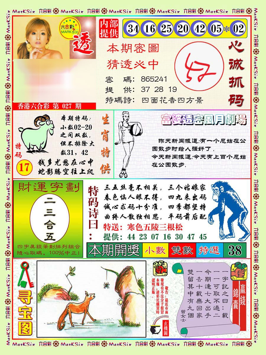 027期富婆透密数[图]