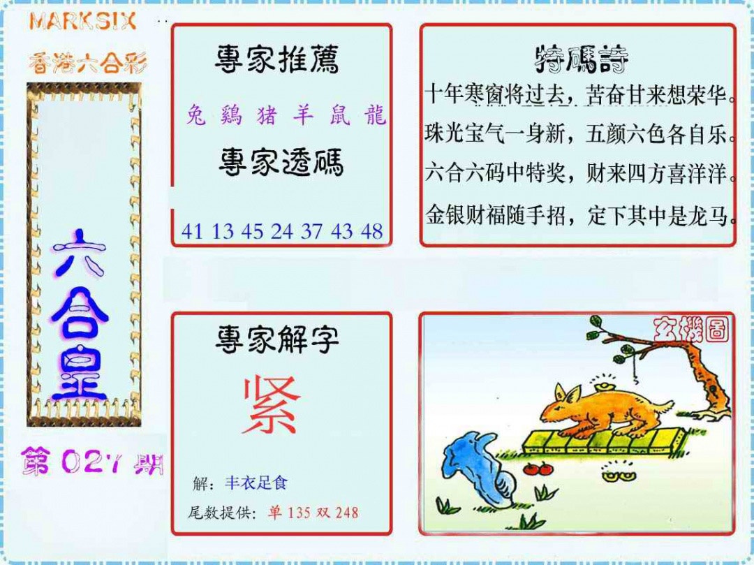 027期马经六合皇(新图)[图]