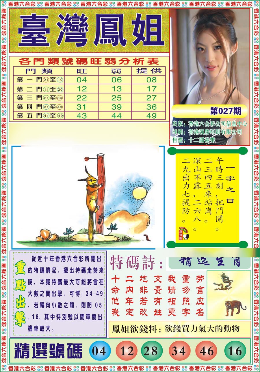 027期台湾凤姐[图]