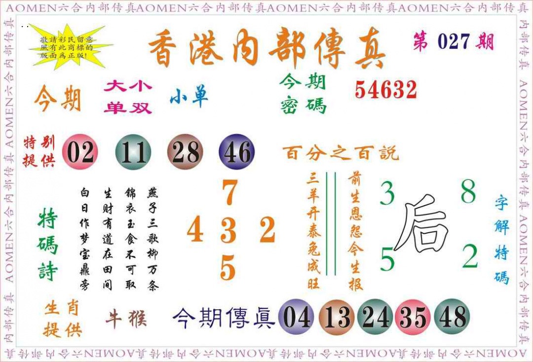 027期内部传真[图]