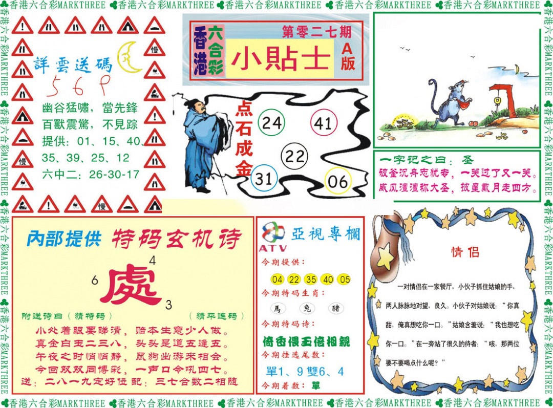 027期小贴士A[图]