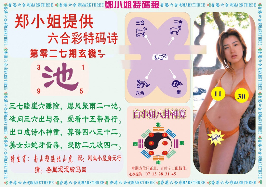 027期郑小姐特码报B[图]