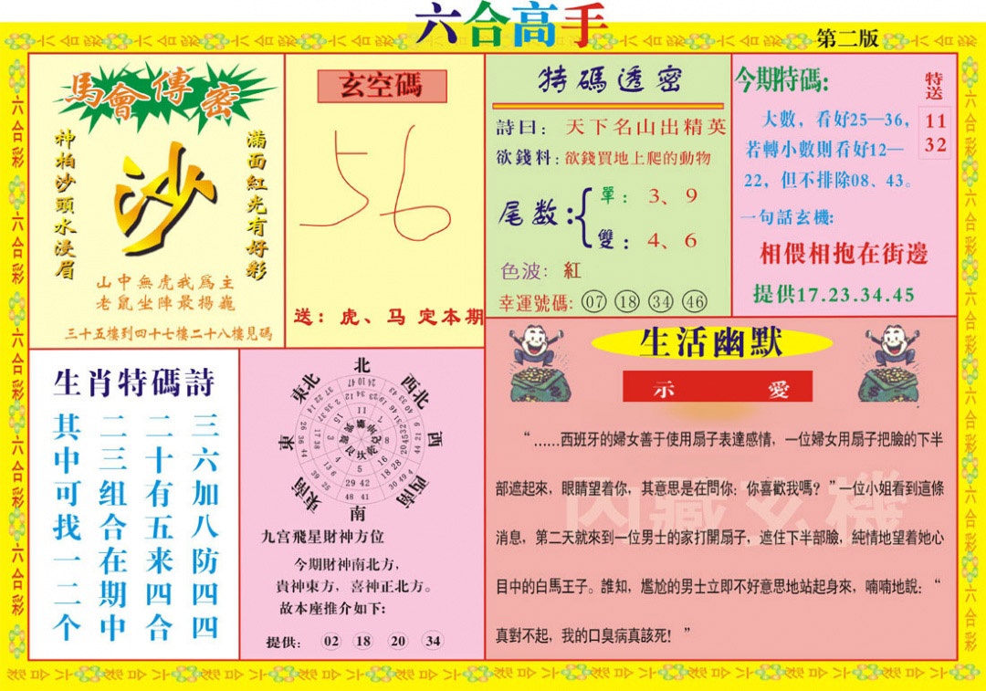 027期六合高手B[图]