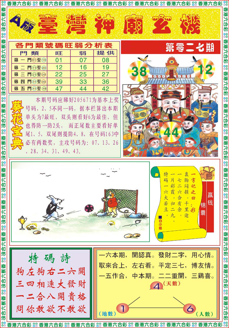 027期台湾神庙A[图]