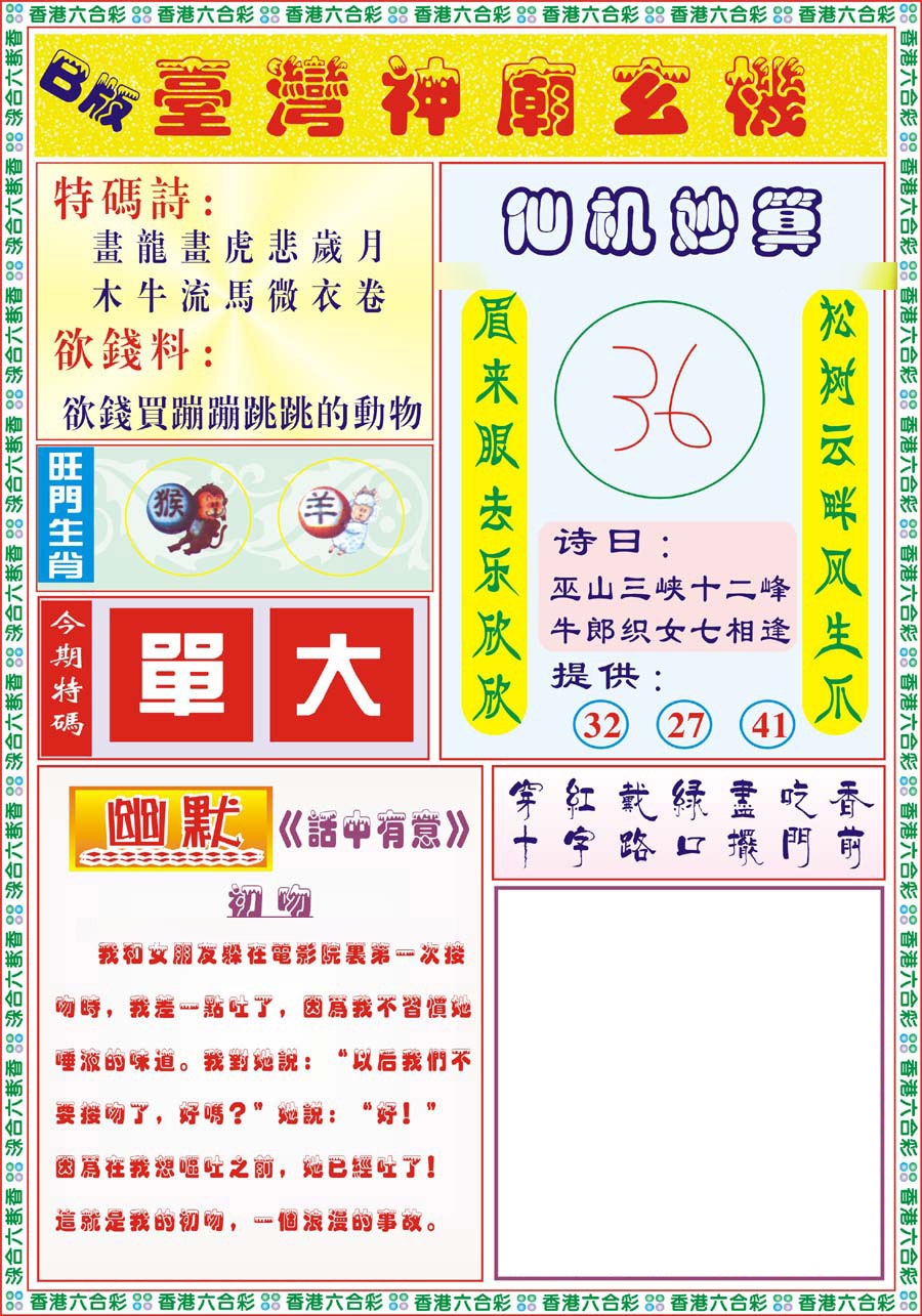 027期台湾神庙B[图]