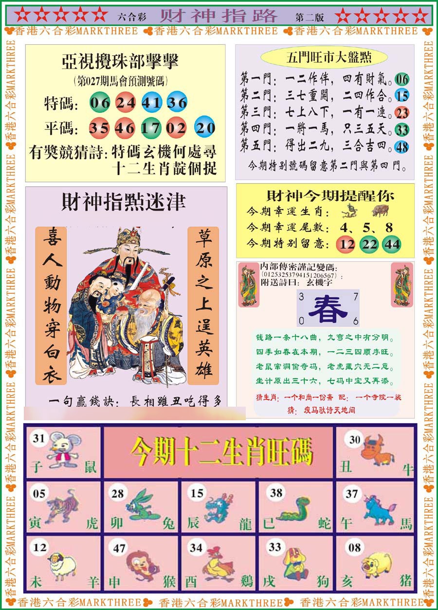 027期财神指路B[图]