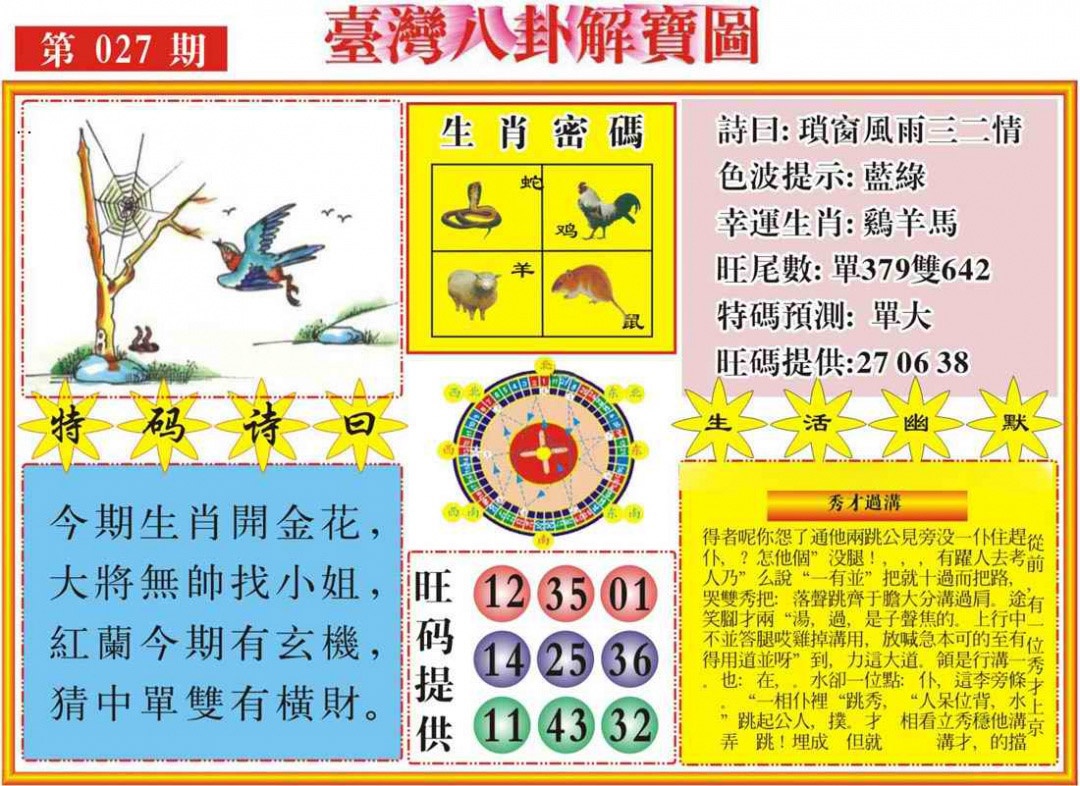 027期台湾八卦解宝图[图]