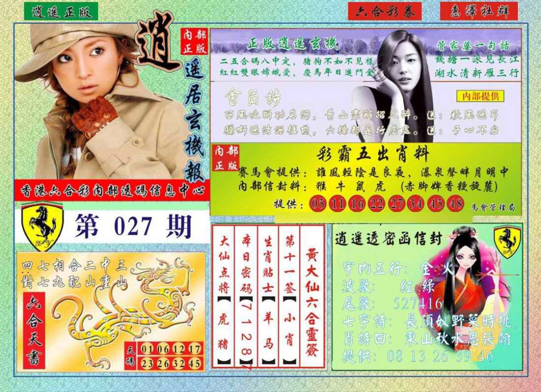 027期逍遥玄机报[图]