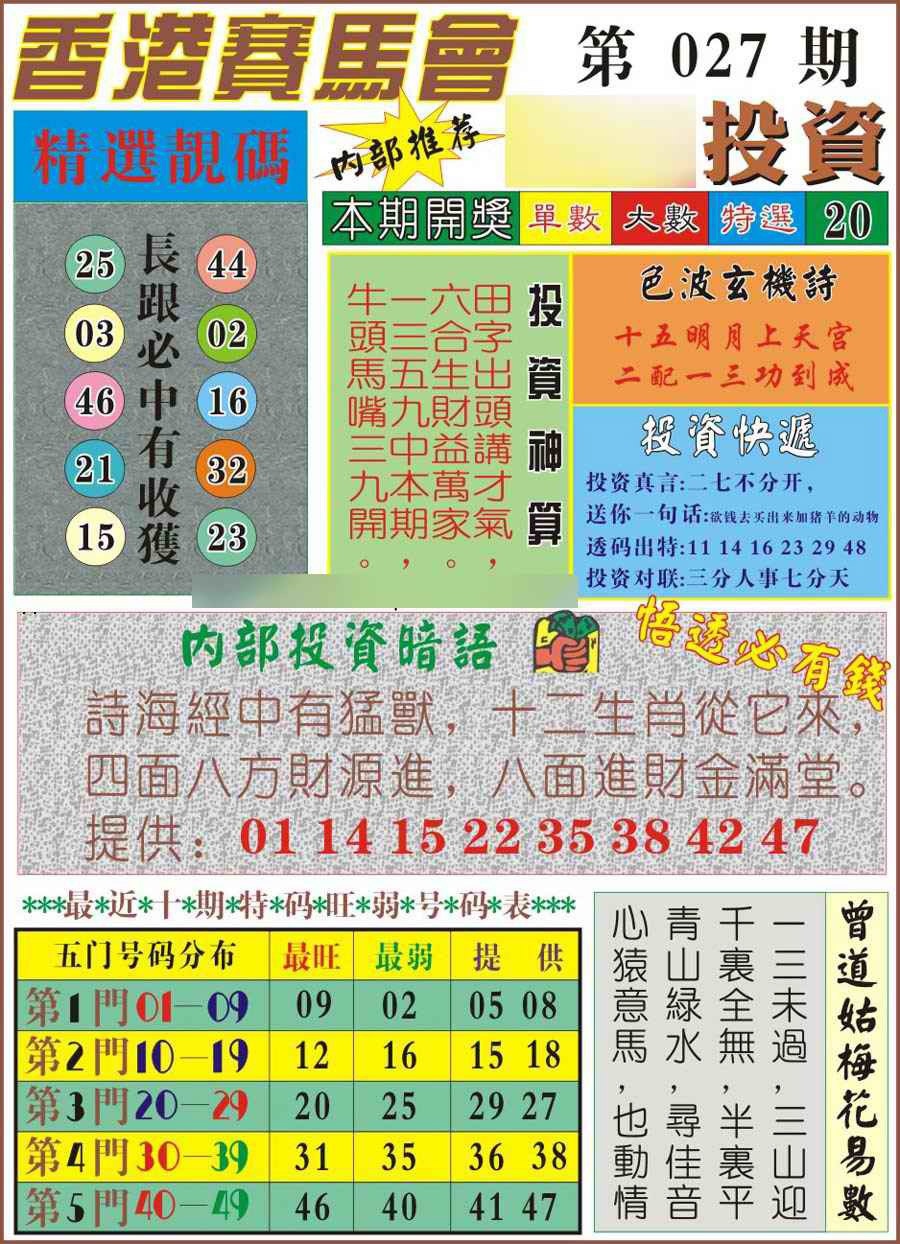 027期马经投资[图]