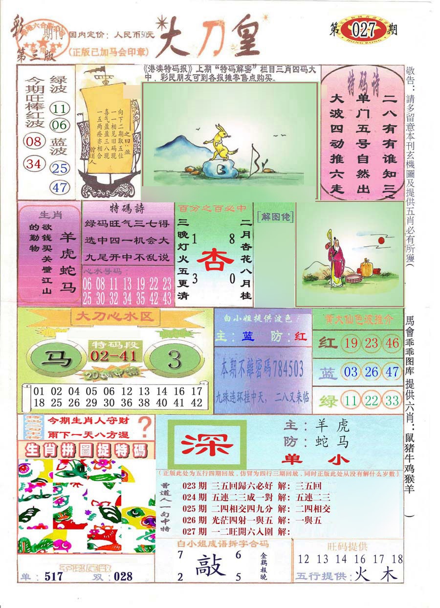 027期大刀皇(彩)[图]