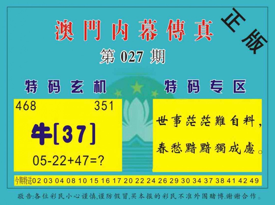 027期澳门内幕传真[图]