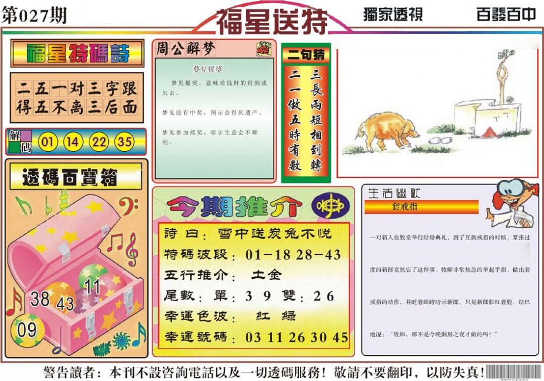 027期福星送特[图]