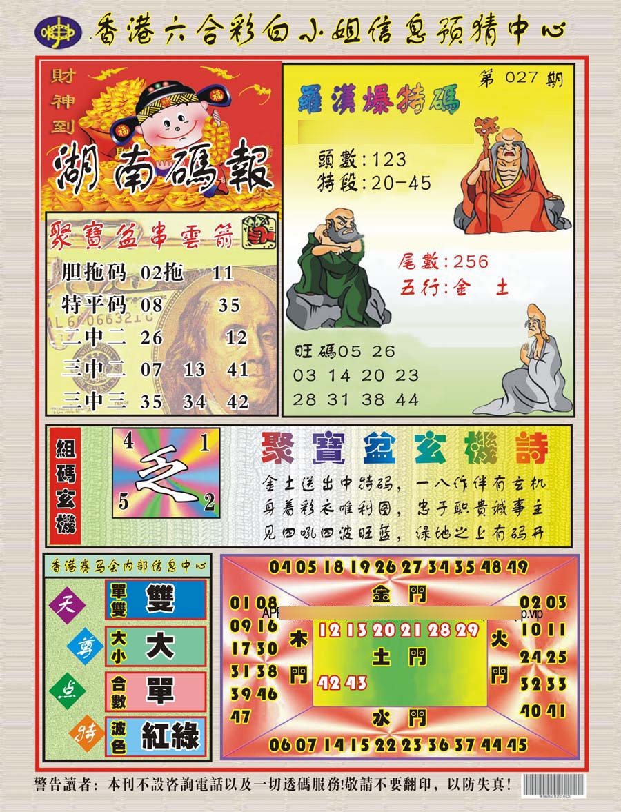 027期湖南码报[图]