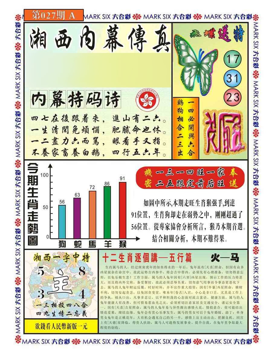 027期湘西内幕传真A[图]