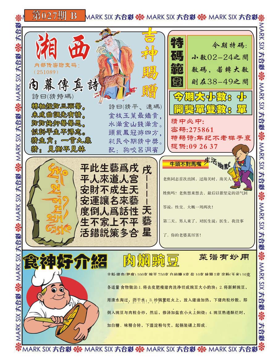 027期湘西内幕传真B[图]