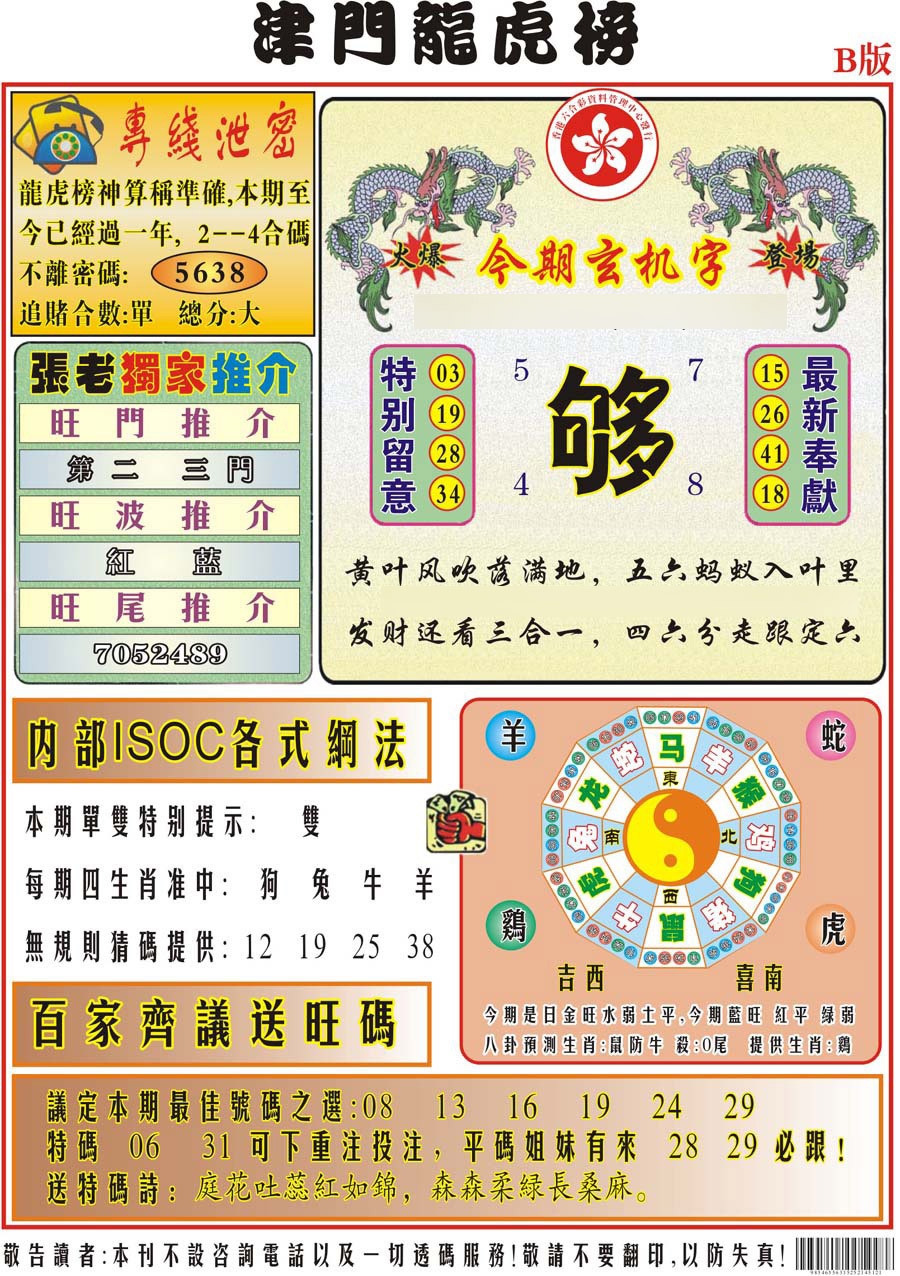 027期津门龙虎榜B[图]