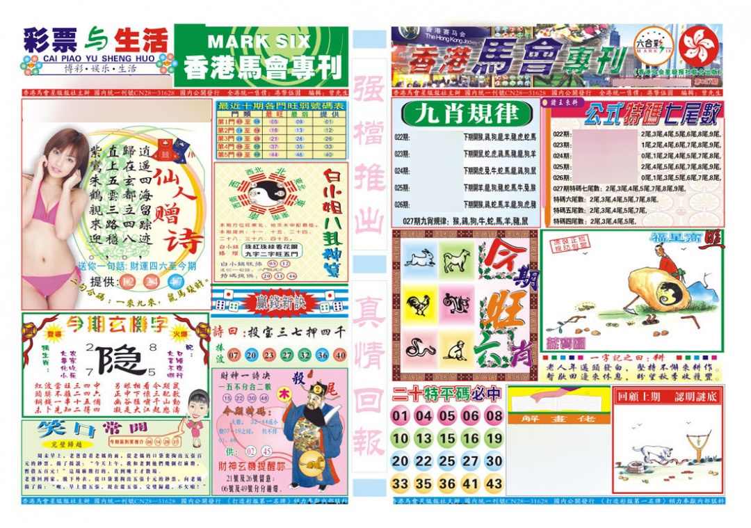 027期香港马会专刊A[图]