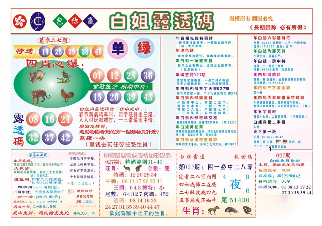 027期香港马会专刊B[图]