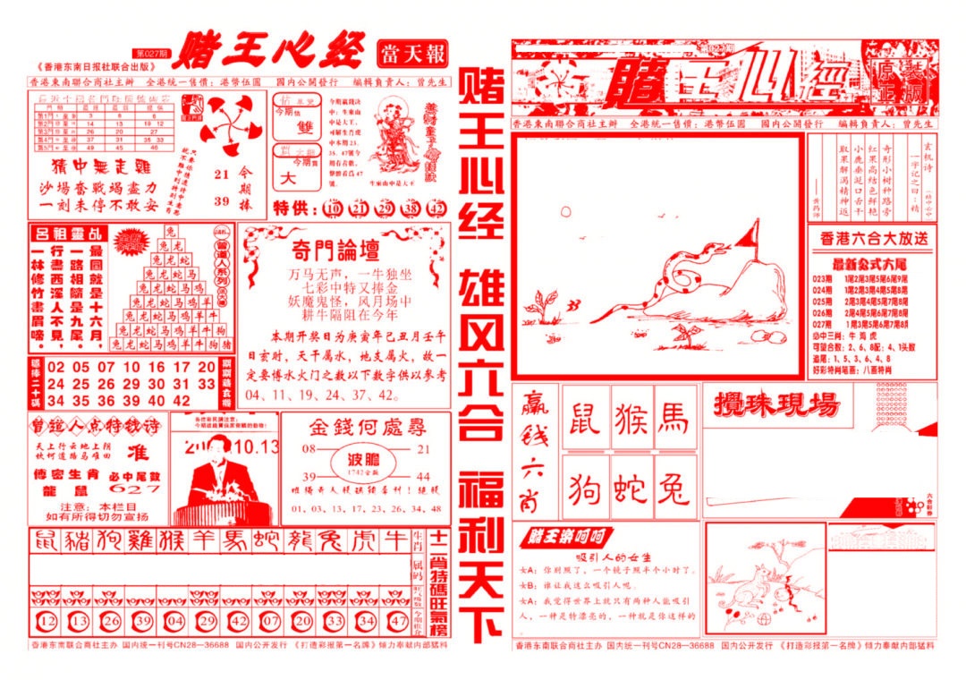 027期赌王心经[图]