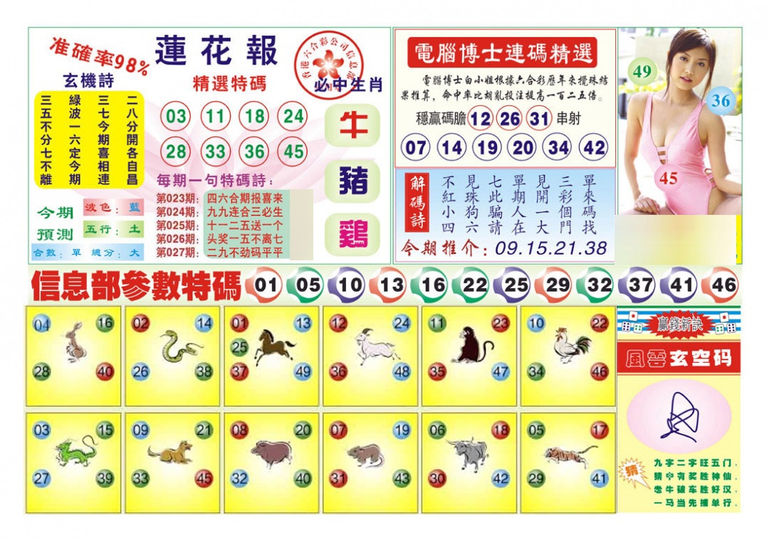 027期莲花报[图]