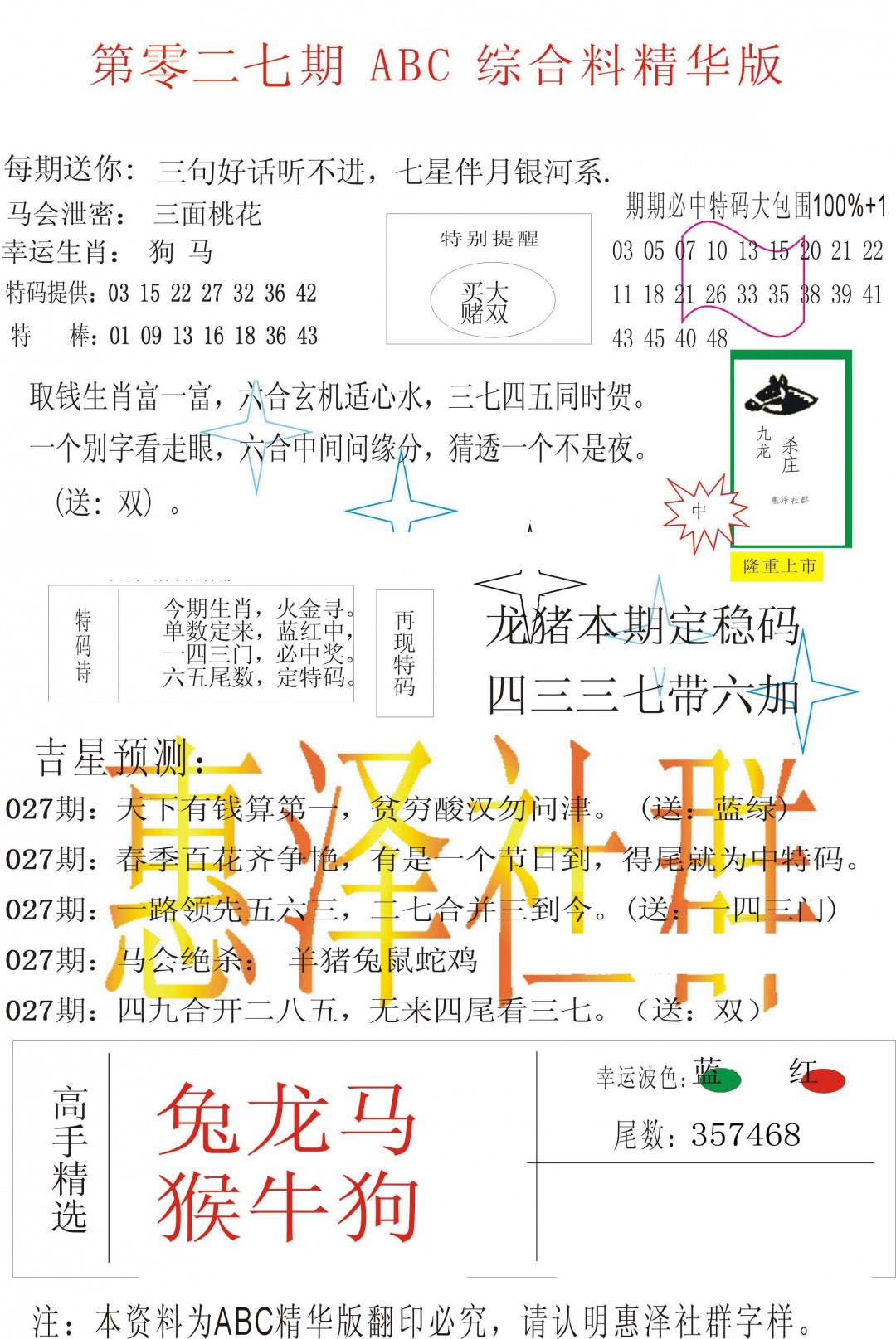 027期ABC综合正版资料[图]