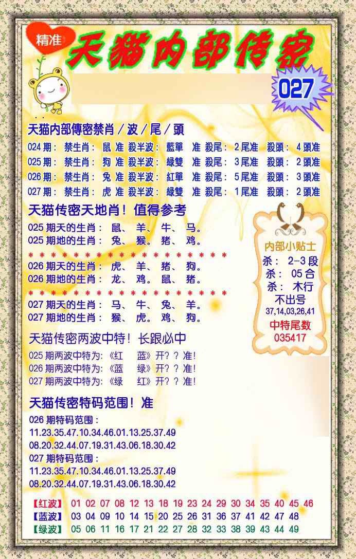 027期内部传密[图]