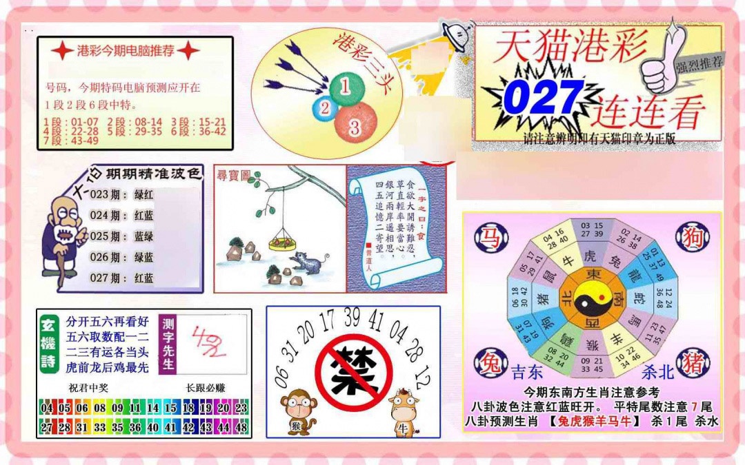 027期港彩连连中[图]