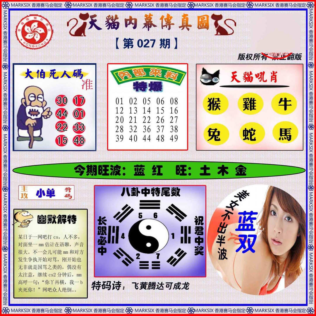 027期内幕传真图[图]