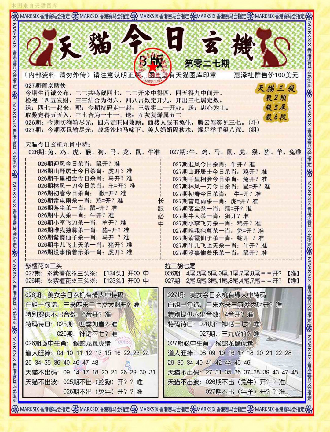 027期今日玄机图B[图]