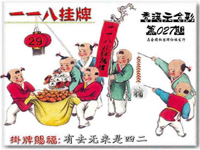 027期118挂牌彩图[图]