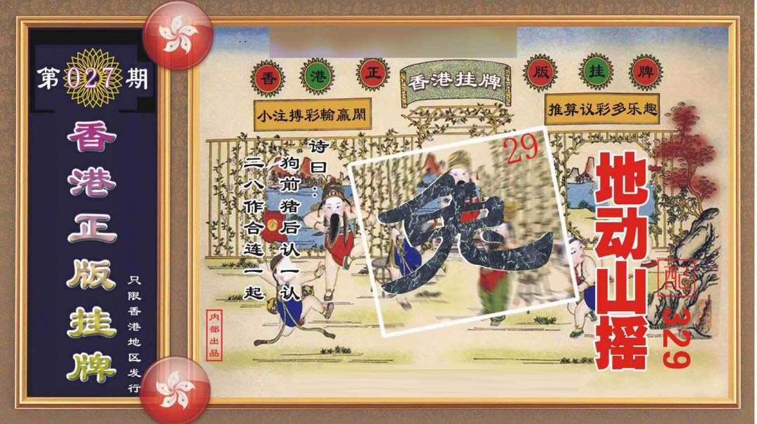027期香港正版挂牌[图]