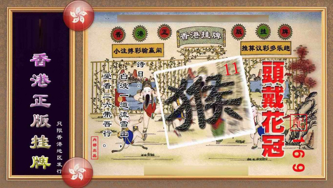 027期香港正版挂牌(另版)[图]
