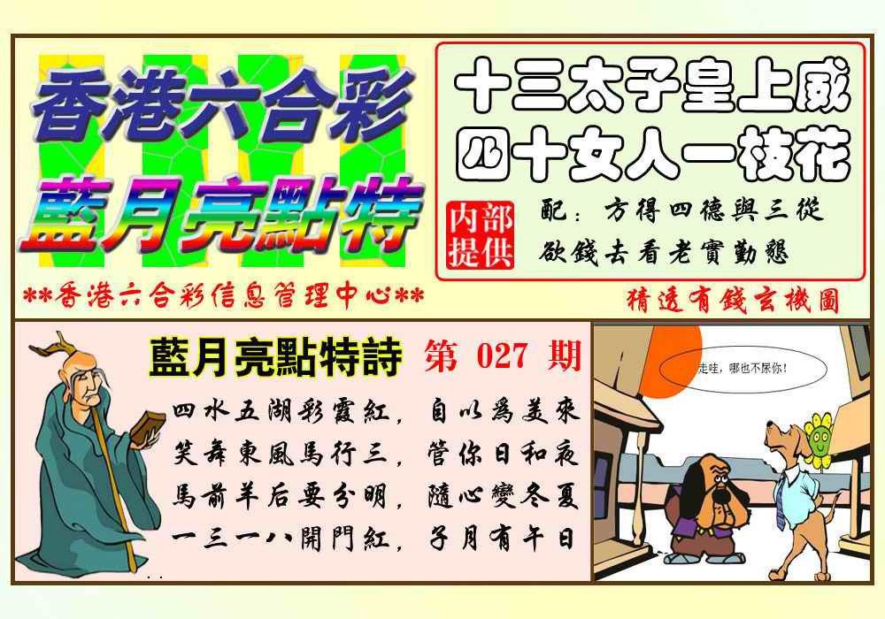 027期蓝月亮点特码(新图)[图]