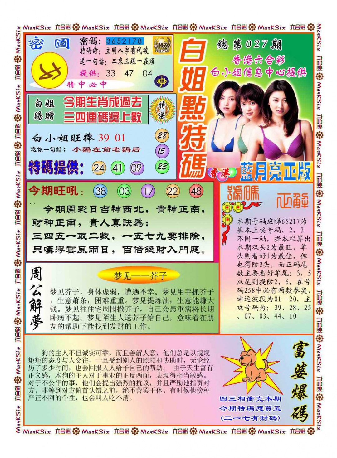 027期白小姐点特码(新图)[图]