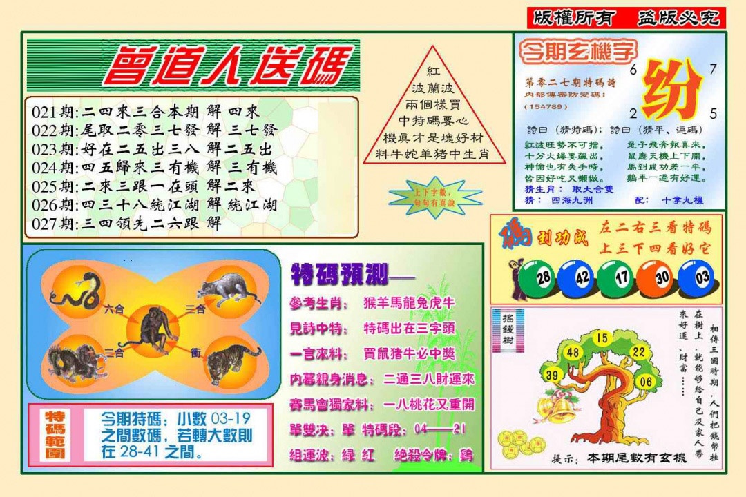 027期曾道人送特码(新图)[图]