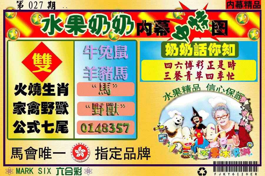 027期水果阿姨内幕[图]