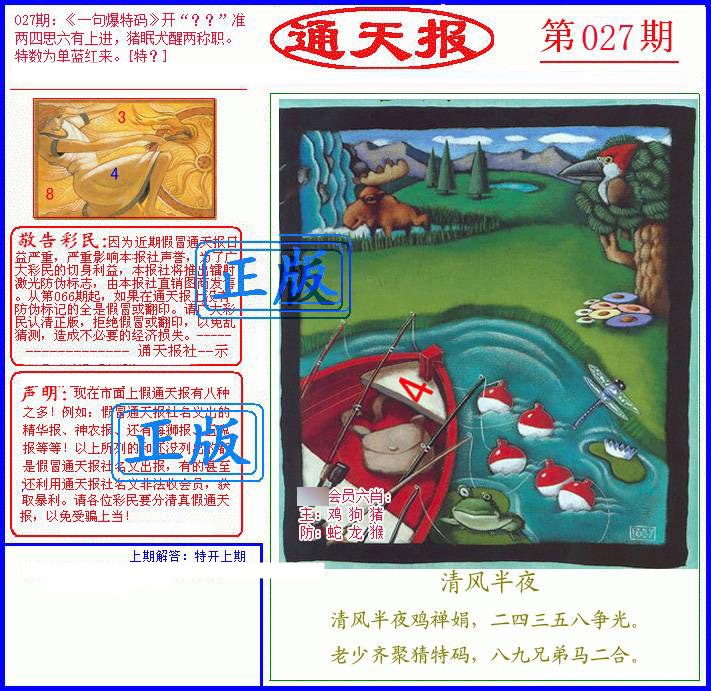 027期另通天报[图]